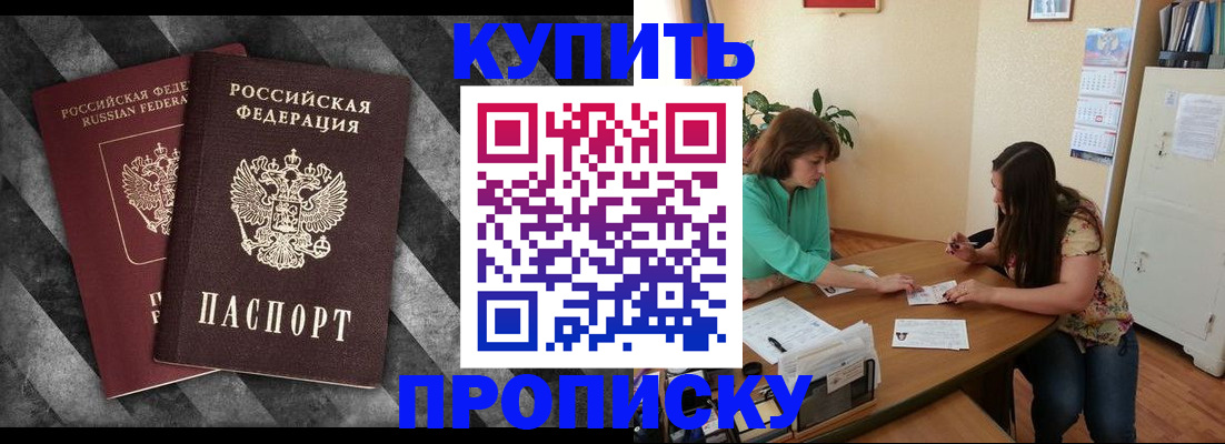 прописка штамп в Похвистнево