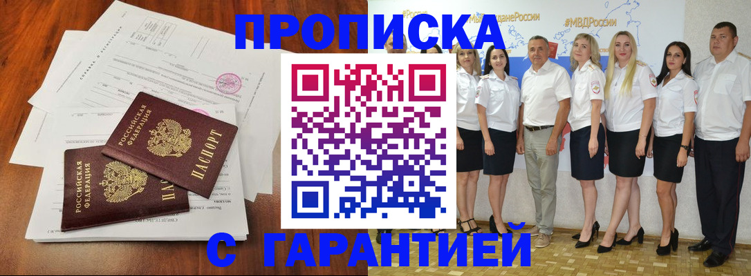 временная регистрация 2025 в Похвистнево