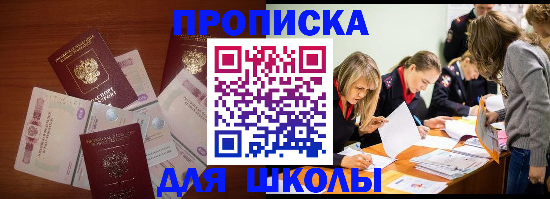 временная регистрация в Похвистнево